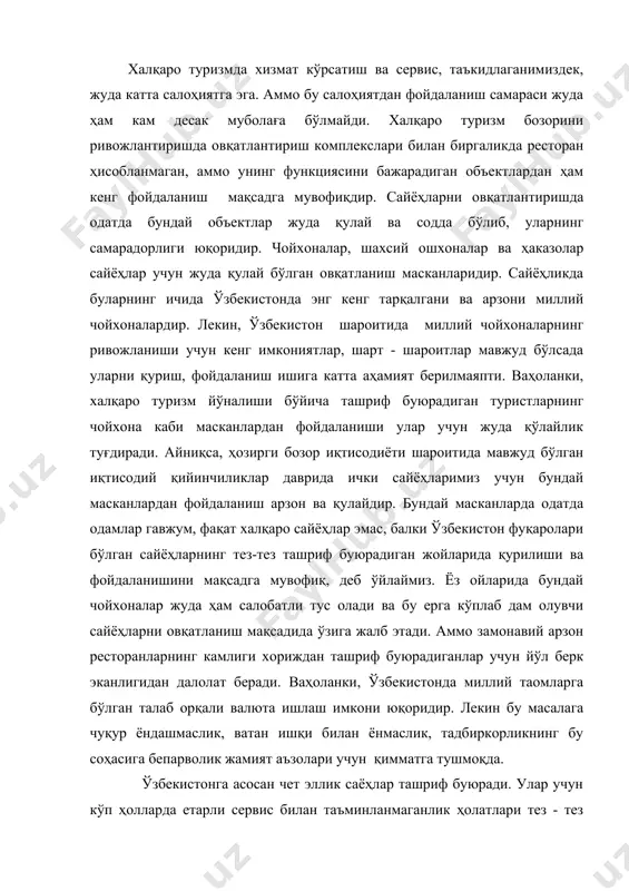 ҳлик мамлакат иқтисодиётига валюта тушумлари билан ўзининг салмоқли ҳиссасини қўшиши мумкин. бизнинг фикримизча, ресторанлардан унумли фойдаланиш учун улардаги нархларни қайта кўриб чиқиш, уни жаҳон андозаларидан ўрнак олган ҳолда ташкил қилишимиз керак. бундан ташқари, ўзбекистоннинг саёҳатга жалб қиладиган шаҳарларида кичик ошхоналар, ҳатто 10-15 киши учун мўлжалланган чойхоналардан фойдаланиш ҳам мақсадга мувофиқдир. бу ерда, биринчи навбатда, юқори сифатли хизматни йўлга қўйиш ва унинг ўлчамларини жаҳон андозалари даражасига етказиб, аниқ мақсадли бозор учун интилиш ҳозирги куннинг муҳим белгисидир. чет эллик сайёҳларни анъанавий бўлган қолган миллий таомлардан ташқари янада янги таомларни тайёрлаш, ўзлаштириш ва шу орқали унинг хизмат турини кенгайтириш зарурдир. халқаро туристларни овқатлантиришга бўлган талабни ўрганишда у ёки бу халқнинг урф - одати, самимийлиги, турмуш тарзи, меҳмондўстлиги ва яна бошқа кўплаб омиллар ҳам муҳим рол ўйнайди. ўзбекистон диёрига биринчи марта келган сайёҳлар қандай йўналиш бўйича бўлмасин, ўзбек ҳалқининг меҳмондўстлиги туфайли яна бир бор бу диёрга ташриф буюришни орзу қилар экан. аммо туризм билан …