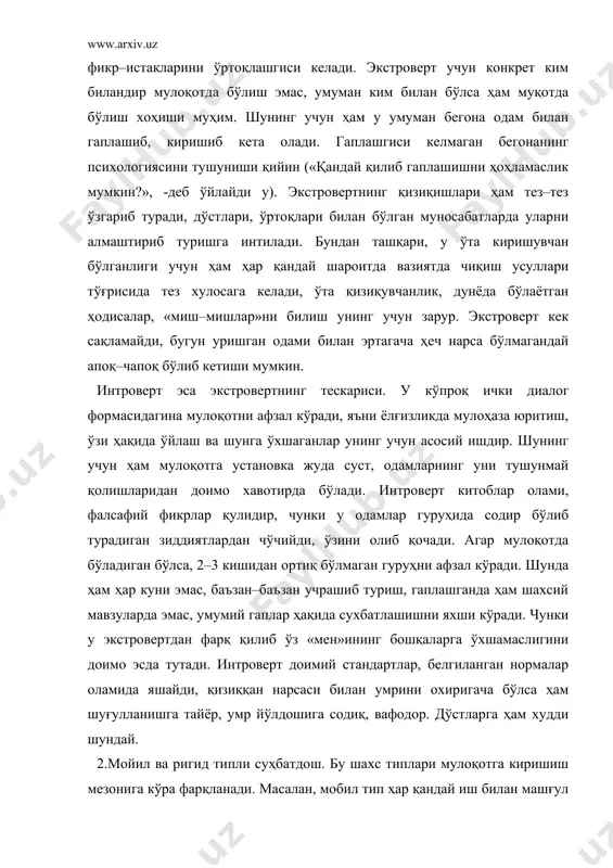 ор. дўстларга ҳам худди шундай. 2.мойил ва ригид типли суҳбатдош. бу шахс типлари мулоқотга киришиш мезонига кўра фарқланади. масалан, мобил тип ҳар қандай иш билан машғул бўлган шароитда жуда тез мулоқотга киришади, лекин бошқа нарсаларга кўчиш мумкин. у тез гапиради, доимо шошади, юз ифодалари ҳам тез ўзгаради. суҳбат мавзусини ҳам тез–тез ўзгартириб туришга мойил. гаплашиб кетиши қанчалик осон бўлса, гапни тугатиб, хайрлашиб кетиши ҳам осон. суҳбат тугагандан кейин қолган ишини давом эттириб кетаверади. ригид суҳбатдош эса унинг акси. бундай шахс қатъиятли, дадил бўлса ҳам, бир фаолият туридан иккинчисига кўчиши жуда қийин, у маълум муддатни талаб қилади. чунки у ўйламасдан таваккал иш қила олмайди. масалан, у хат ёзаётган пайтда кириб қолсангиз, то бирор бўлагига нуқтаи қўймагунча сизга қарамайди. қарагандан кейин эса, тезгина мулоқотга кириша олмайди. ригид шахс жуда яхши суҳбатдош. мобил типдаги суҳбатдош билан гаплашаётганда у тез–тез гапни бўлиб, суҳбатдошга ташаббусни бергиси келмайди, ригид эса жуда диққат билан тинглайди. лекин ўзи …