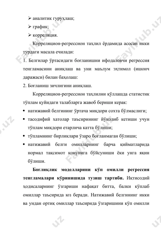 и қуйидаги формула бўйича ҳисобланади: , бу ерда, , , - жуфт корреляция коэффициентлари. кўп омилли корреляция коэффициенти 0 дан +1 гача ўзгаради. мазкур коэффициент кўп омилли регрессия тенгламасига киритилган натижавий ва омил белгилар ўртасидаги корреляцион боғлиқлик зичлигини акс эттиради. жуфт корреляция коэффициентлари қуйидаги формулалар бўйича ҳисобланади: , , ёки , , формулалар ёрдамида аниқланади. жуфт корреляция коэффициентлари ҳам омил ва натижавий белгилар ҳам омил белгилар ўртасидаги корреляцион боғлиқлик зичлигини аниқлаш имконини беради. кўпомилли регрессия моделини тузишда белгилар ўртасидаги корреляцион боғлиқлик зичлигини тадқиқ этиш учун хусусий (жуфт) корреляция коэффициентлари қўлланилади. мазкур коэффициентлар ҳисобга олинган омиллар таъсирини текислашда омил ва натижавий белгилар ўртасидаги корреляцион боғлиқлик зичлигини тавсифлайди. хусусий корреляция коэффициентлари қуйидаги формулалар бўйича ҳисобланади: , , . назарий корреляцион нисбат ва умумий корреляция индекси. ушбу кўрсаткичлар жуфт регрессиядагидек иқтисодий маънога эга ва қуйидаги формулалар ёрдамида аниқланади: , . назарий корреляцион нисбат кўрсаткичининг ўрнига умумий корреляция индекси ҳам қўлланилиши мумкин: , . …