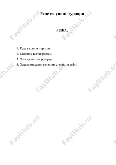 реле ва унинг турлари — DOC