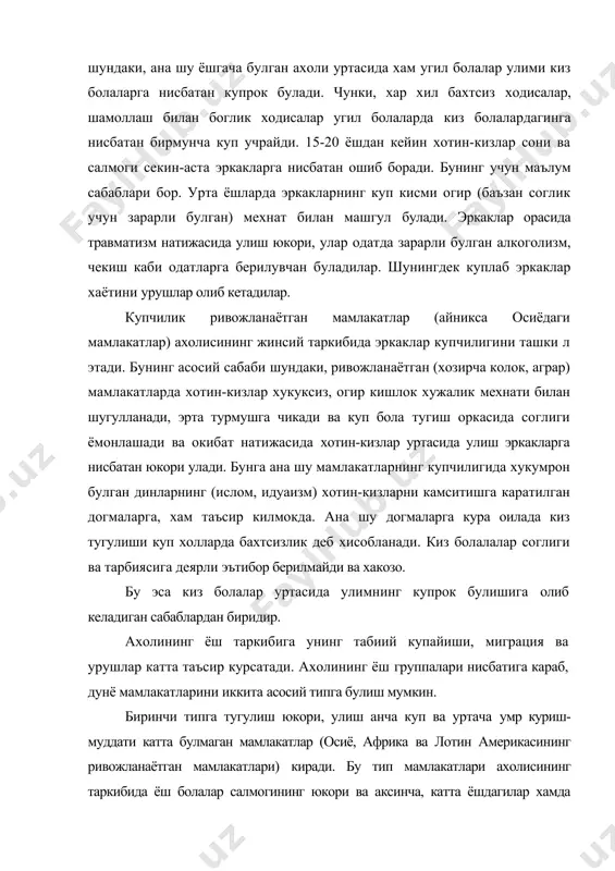 салмогининг юкори ва аксинча, катта ёшдагилар хамда кариялар кам булиши билан характерлидир. иккинчи типга тугилиш муътадил ёки паст ва уртача умр куриш муддати анча юкори булган мамлакатлар (европа ва шимолий америка мамлакатлари) киради. бу мамлакатлар ахолисида тугулишнинг камлиги сабабли ёш болалар салмоги камайиб кетган ва катта ёшдагилар салмоги ортикдир. шунинг учун бундай мамлакатларда «миллатнинг карши» жараёни анча сезиларли булади. умуман бутун планетамиз ахолисидан турли ёш группаларнинг салмоги куйидагича: 14 ёшгача булганлар барча ахолининг 34, 15-19 ёшлар-58, 60 ва ундан катта ёшдагилар 8 процентни ташкил этади. аммо турли ёш группаларининг салмоги айрим китъалар ва мамлакатларда турлича. масалан: 14 ёшгача булган болалар салмоги африкада энг куп -42 %, осиёда 38 %, европада энг кам 25 %га тенг.