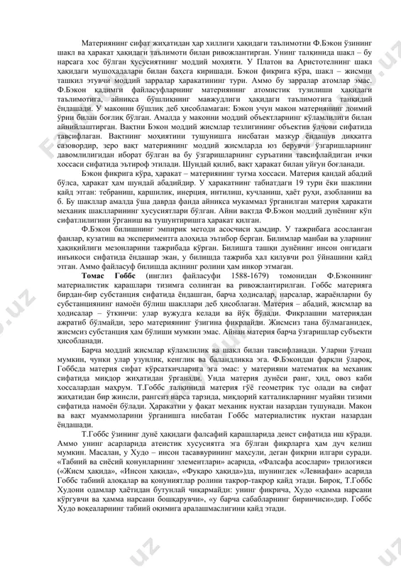 i аср фалсафасида онтология, яъни борлиқ ва субстанция ҳақидаги таълимотга катта эътибор берилади (айниқса ҳаракат, макон ва вақт тўғрисида сўз юритилганда). фан ва фалсафанинг вазифаси – инсоннинг табиат устидан ҳукмронлигини кучайтиришга, инсон соғлиғи ва гўзаллигига кўмаклашиш, ҳодисаларнинг сабабларини, уларнинг муҳим кучларини ўрганиш зарурлиги англаб етилишига олиб келган. шу сабабли субстанция ва унинг хоссалари муаммолари янги даврнинг деярли барча файласуфларини қизиқтирган. бу давр фалсафасида «субстанция» тушунчасини тавсифлашга нисбатан икки хил ёндашув пайдо бўлган: биринчи ёндашув субстанцияни борлиқнинг чегаравий асоси сифатида онтологик тушуниш билан, иккинчи ёндашув – «субстанция» тушунчасини, унинг илмий билим учун зарурлигини гносеологик жиҳатдан англаб етиш билан боғлиқ. френсис бэкон (– инглиз файласуфи 1561-1626) биринчи ёндашув асосчиси субстанция шаклларининг хусусиятларига тавсиф берган ва субстанцияни муайян нарсалар шакли билан айнийлаштирган. унинг фикрича, материя сариқлик, мовийлик, қорамтирлик, илиқлик, оғирлик ва бошқа шунга ўхшаш хоссаларга эга. булар материянинг энг содда хусусиятларидир. бу хоссаларнинг турли бирикмаларидан табиатнинг ранг-баранг нарсалари вужудга келади. материянинг сифат жиҳатидан …
