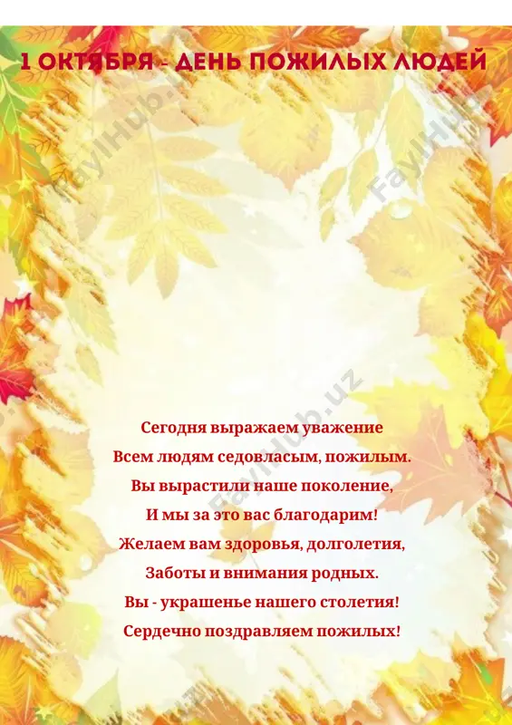 день пожилого человека - Page 4