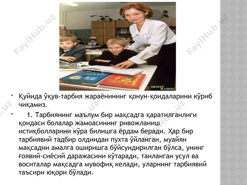 ўқув-тарбиявий жараённи бошқариш - Page 5