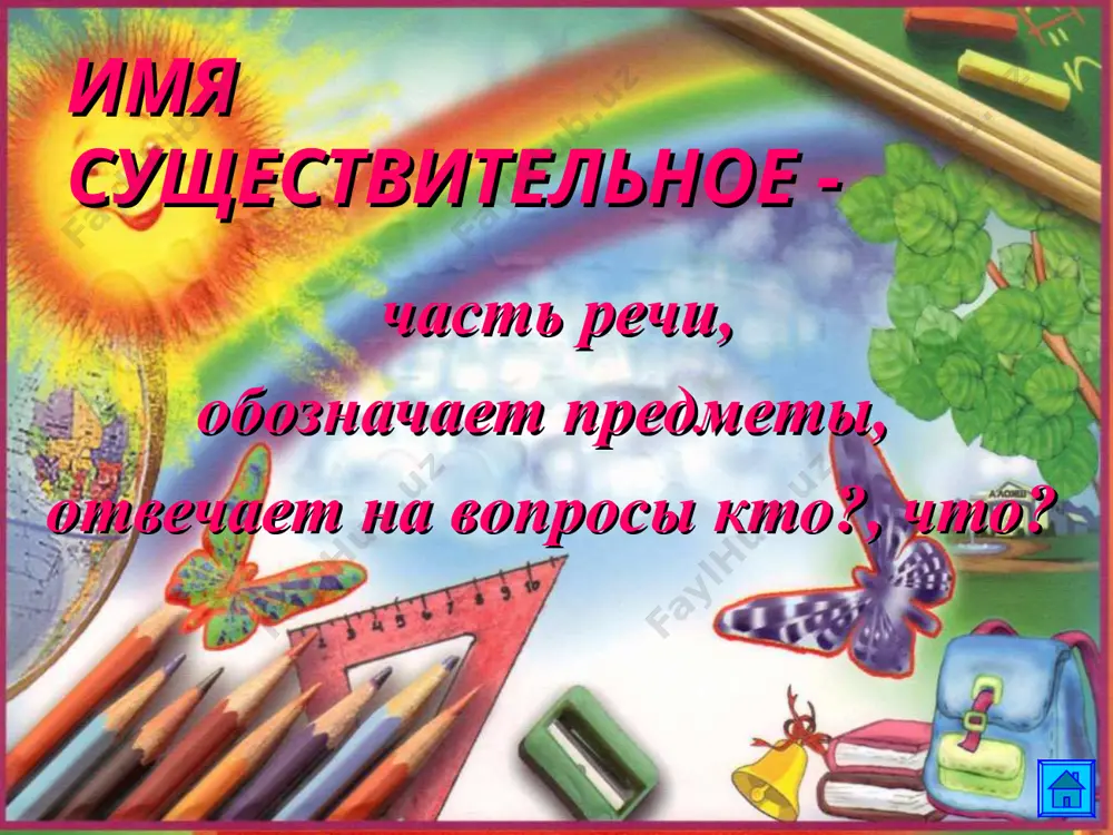 имя существительное - Page 4
