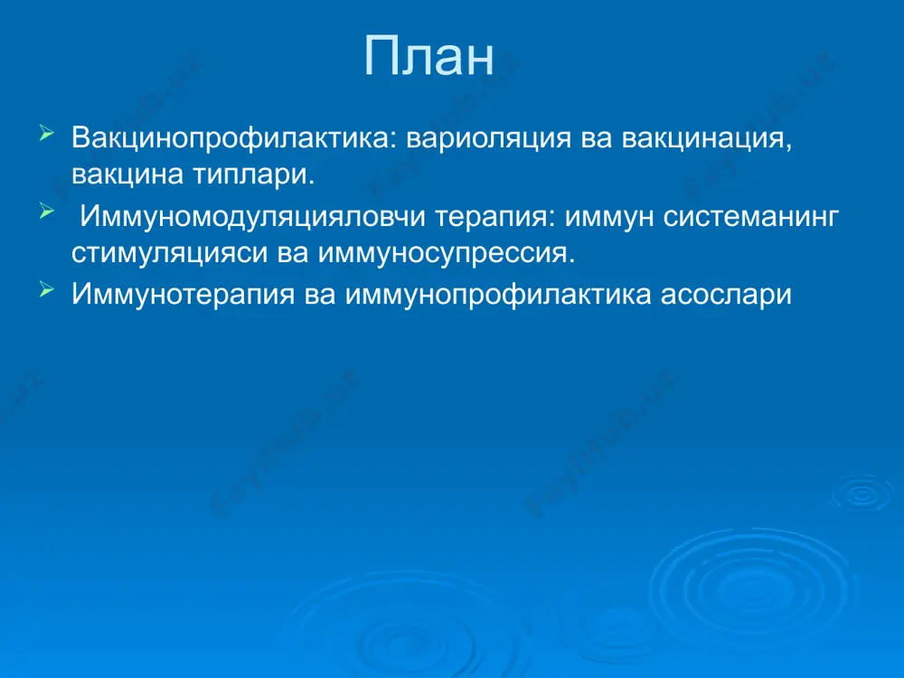 аши керак 5. халкаро стандарт талабларига жавоб бериши керак вакциналар таркиби ва тайёрланиш технологияси буйича булинади 1.тирик вакцина (аттенуирланган) вирулентлик хусусияти бутунлай пасайтирилган, лекин иммуноген хусусиятларини сақлаб қолган микроорганизмлардан тайёрланади (куйдирги, бруцеллёз, полиомиелит, ку –иситмаси, грипп, қизамиқ, паратит ва бош.) 2. дивергент вакциналар тирик вакциналар бўлиб патоген бактерияларга яқин бўлган бошқа авлод микроорганизмлардан фойдаланилади. бу бактерияларни антигенлари бир-бирига яқин бўлиб, эмланганда ҳосил бўлган иммунитет асосий юқумли касалликдан ҳам ҳимоя қилади. бундай вакцина-ларга чин чечак вакцинаси (сигир чечак вирусидан), бцж (сил қўзғатувчисини қорамол типидан тайёрланади) мисол бўла олади. 3.инактивация қилинган вакциналар. ҳозирги кунда микроорганизмлардан турли усулларда тайёрланган, ўлдирилган, микроб метаболитларидан, алоҳида антигенлардан, биосинтетик ва химиявий усулларда олинган вакциналар қўлланилади. инактивация қилинган вакциналарни иммуногенлик хусусияти паст бўлади, шунинг учун вакцинацияни бир неча бор қилишга тўғри келади. шу билан бир қаторда бу вакциналар тирик вакциналарга нисбатан хавфсиз ҳисобланади ва камроқ асоратлар беради. 4. корпускуляр вакциналар. уларни бактерияларни вирулент штаммларидан ўлдириб (юқори температура) ёки …