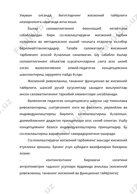 ний ахвол тадкик этиш телеметрик компьютер комлекси, юрак уриши монитори, л.ивашченко тестлари, е.а.петрова, г.а.апанесенко, л.а.калинина методикаси ва инсон саломатлиги даражасининг курсаткичлари ёрдамида амалга оширилади. жисмоний ривожланишни, кадди-коматни бахолаш хар бир шугулланувчининг курсаткичлари купрок хаммани кулидан келадигани буйича амалга оширилади (вазн-усиш курсаткичи, упкани тириклик сигими ва тириклик курсаткичи, кукрак кафасининг айланаси, унг ва чап кул панжалари кучи, орка мушак кучи ва тулаликни, кадди-коматни каттиклиги, тананинг ёг массаси). кетле курсаткичи буйича (вазн-усиш курсаткичи) ушбу тана огирлигини булишда (гр), буйни (см)билан аникланади. хаётий курсаткич-упкани тириклик сигимини айрим булишларини (мл) вазнига караб (кг) булинади. семизлик тана вазнини (кг) буйини(дц) мохиятини булиниши билан аникланади. тананинг каттиклиги ёки пишиклиги пенье курсаткичи буйича (буйи, см) – (огирлиги, кг+кукрак кафасининг айланаси нафас чикариш см ) бахоланади. куч имкониятлари хар бир учун маъкул булган таниш усул кул, становой динамометри ёрдамида тугридан тугри улчаш билан аникланади. тананинг ёг массаси (тём) бахолаш учун маълум усул айланани улчаш формуласидан фойдаланилади: усмирларда ук0,74хож-1,249хош+0,528; …