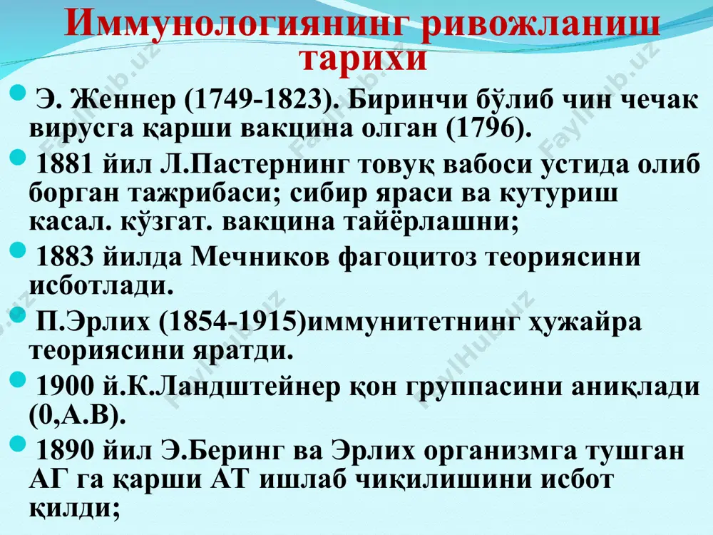 яларни инактивация килишади); 7. интерферон (лейкоцитлар ва б. синтез килишади); 8. вирус ингибиторлари; тўқимали номахсус ҳимоя факторлари тери ва шиллик кавтнинг баръерлик функцияси. тери - кислотали реакцияси,температура намлиги, терининг бутунлиги, нормал микрофлораси шиллиқ қават - ошқозон, ичак, кўз, бурун, оғиз бўшлиғи шиллиқ қаватидаги лизоцим ва секретор иммуноглобулин а. функционал ҳимоя факторлари бунга макроорганизмнинг микроорганизмга нисбатан реакциясида шиллиқ каватлардан ажралиб чиқаётган суюқликлар ҳисобланади. масалан: - йўталиш - аксириш - қусиш - терлаш - сийдикнинг ажралиши антигенлар антигенлар – органик бирикмалар, одам организмига тушганда махсус иммун жавобни келтириб чиқаради (anti –карши, genos – авлод). неорганик бирикмалар антигенлар бўлолмайди. антигенлар булиши мумкин: захарлар - хайвонлар, усимликлар, микроблар маҳсулотлари. хамма микроблар. ҳар-хил оксиллар, полисахаридлар, липидлар. антигенларни молекуляр массаси 10000 дан кам бўлмаслиги керак. инсулин - 3800 молекуляр массага эга-антигенлик вазифасини бажаради, дикстран 100000 молекуляр массага эга, лекин антигенлик вазифасини бажара олмайди. антигенлар антигенлар 2 хил кўринишда учраши мумкин: 1. тўла қийматли антигенлар 2. тўла …