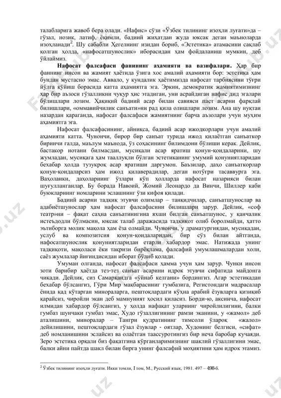 ни назарда тутиб, биз «эстетика» номини сақлаб қолишга тайёрмиз, бунинг устига, у одатий нутққа сингишиб кетган. шунга қарамай, мазкур фан мазмунига жавоб берадиган ибора, бу – “нафосат фалсафаси», «санъат фалсафаси» ёки яна ҳам аниқроқ қилиб айтганда – «бадиий ижод фалсафаси» 1 . ҳегелнинг «эстетика» атамасидан кўнгли тўлмаганлигига жиддий сабаблар бор. бўлардан бири – юқорида унинг ўзи айтиб ўтган фикрлари бўлса, иккинчиси – мазкур сўзнинг барча ҳис-туйғуларга тааллуқлилиги. ваҳоланки, бу фан фақат нафосатли ҳис туйғулар ва уларнинг зиддини назарда тутади. айниқса, мана шу иккинчи сабабга кўра, «эстетика» атамасининг талабга жавоб бериши шубҳали. бунинг устига аллақачон мазкур фан тадқиқот доираси санъат ҳудудидан чиқиб, инсон ҳаётининг деярли барча соҳаларига ёйилиб кетган. шу боис «нафосатшунослик» атамаси ҳам илмий муомалага киритилди. зеро мазкур атамага асос бўлган «нафис», «нафислик», «нафосат» сўзлари ўз қамрови билан фан 1 гегель г. эстетика. м., искусство, 1968. с. 7. талабларига жавоб бера олади. «нафис» сўзи «ўзбек тилининг изоҳли луғати»да – гўзал, …