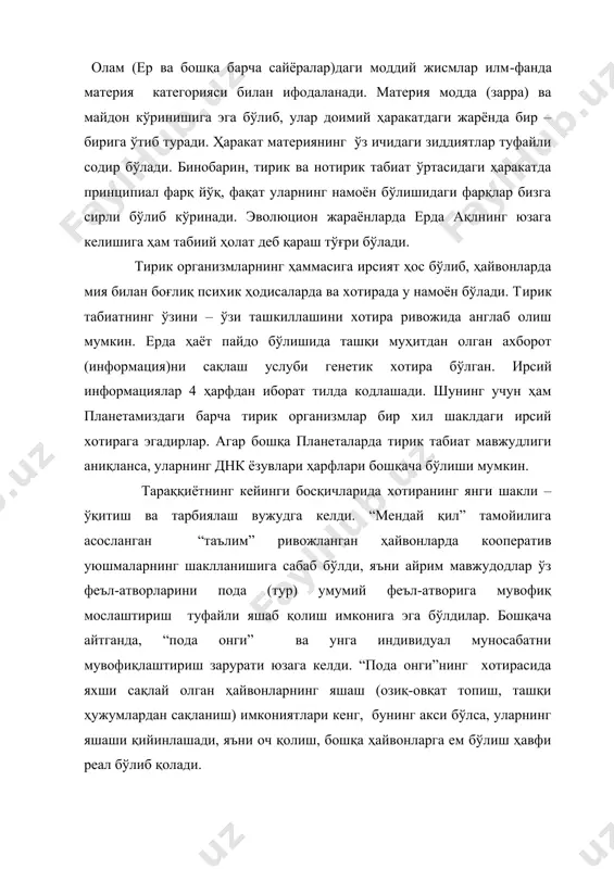 айян босқичида онг (ақл) пайдо бўлди. албатта ақл одамзот мияси, онги билан боғлиқ бўлса-да, аммо унинг ер юзида туғилиши яхлит олам жараёнларидаги моддий борлиқ ўзини-ўзи ташкиллашининг янги босқичи бошланганини, материя ўзини–ўзи англаш даражасига кўтарилганини англатади. яъни, эндиликда материя ва унинг ҳаракатини принципиал равишда бошқариш имконияти вужудга келди. ер шароитида одамзоднинг физиологик тузилиши такомиллашиб бўлди, унинг ақлий салоҳияти фан ва теҳника тараққиёти ёрдамида юксалиб бормоқдаки, эндиликда моддий борлиқ – табиатни бошқариш имконияти реалликка айланмоқда. албатта бу имконият қандай воқелик тусига кириши одамзод руҳий олами ва жамият маънавиятининг ҳолатига ҳам боғлиқ бўлиб қолади. ер юзида ақлнинг пайдо бўлиши ва унинг ёрдамида моддий олам ўзини-ўзи таний бошлаши ҳудди ҳаёт пайдо бўлганидек табиий жараёндир. бунда бирон-бир мўъжиза, қандайдир сирли куч борлигини излаш самарасиз машғулот бўлиб, одамзод билиш жараёнида ожизлиги ёки ялқовлигини шу билан яширишга, бошқача айтганда, мураккаб жараёнларни англаб олишдан ўзини–ўзи четлаштириб, ҳаёлот оламига ғарқ бўлишни афзал кўришдан бошқа нарса эмас. биз эндиликда яшашимиз …