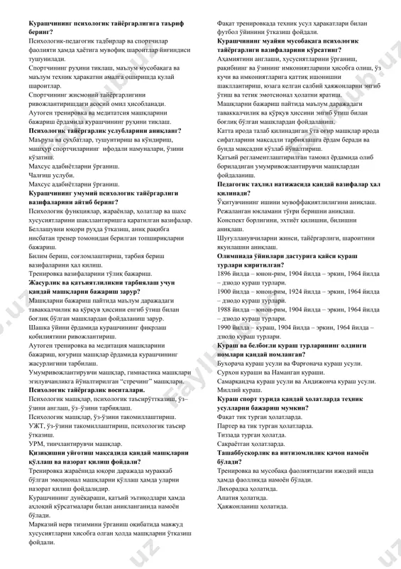 тларни ўрганиш, машқлар услуби, моделли машқлар. маъруза ва суҳбатлар, тушунтириш ва кўндириш. тактик тайёрлов ҳаракатлари деганда нимани тушунасиз? техник усулни амалга оширишдан олдинги тактик ҳаракатлар. ҳимоя ҳаракатларини амалга оширишданолдинги тактик ҳаракатлар. қаршиусулни амалга оширишданолдинги тактик ҳаракатлар. комбинацияни амалга оширишданолдинги тактик ҳаракатлар. мусобақалардан кейинги психологик тайёргарликнинг асосий вазифалари. ҳамма жавоблартўғри. яқин ва узоқ келажакка вазифалар белгилаш. чалғитувчи, тикловчи ва мувозанатга солувчи тадбирлар. мусобақа натижаларини таҳлил қилиш, хато ва камчиликларни таҳлил қилиб, уларни бартараф этиш имкониятларини топиш. тактик ҳаракатни такомиллаштиришда қайси фазада асосий қийинчиликга дуч келиш мумкин? ҳаракатнинг бир туридан иккинчисига ўтиш фазасида. асосий қийинчиликга техник усулни ўргатиш. асосий қийинчиликга тактик усулни ўргатиш. асосий қийинчиликга тактик усулни бажариш. ш.х. ханкелдиев фикрича тактик ҳаракатнинг нечта фазаси мавжуд? учта. мусобақа ситуациясини англаш ва таҳлил қилиш, махсус тактик вазифани хаёлан ҳал қилиш, тактик вазифани амалий ҳал қилиш. учта. биринчиси–генерализация, иккинчиси–контсентрация, учинчиси–автоматизация. иккита. биринчиси–тактик ҳаракатни бошлаш, иккинчиси–тактик ҳаракатни якунлаш. иккита. биринчиси–тактик ҳаракат вазифаларини бажариш, иккинчиси–тактик ҳаракат …