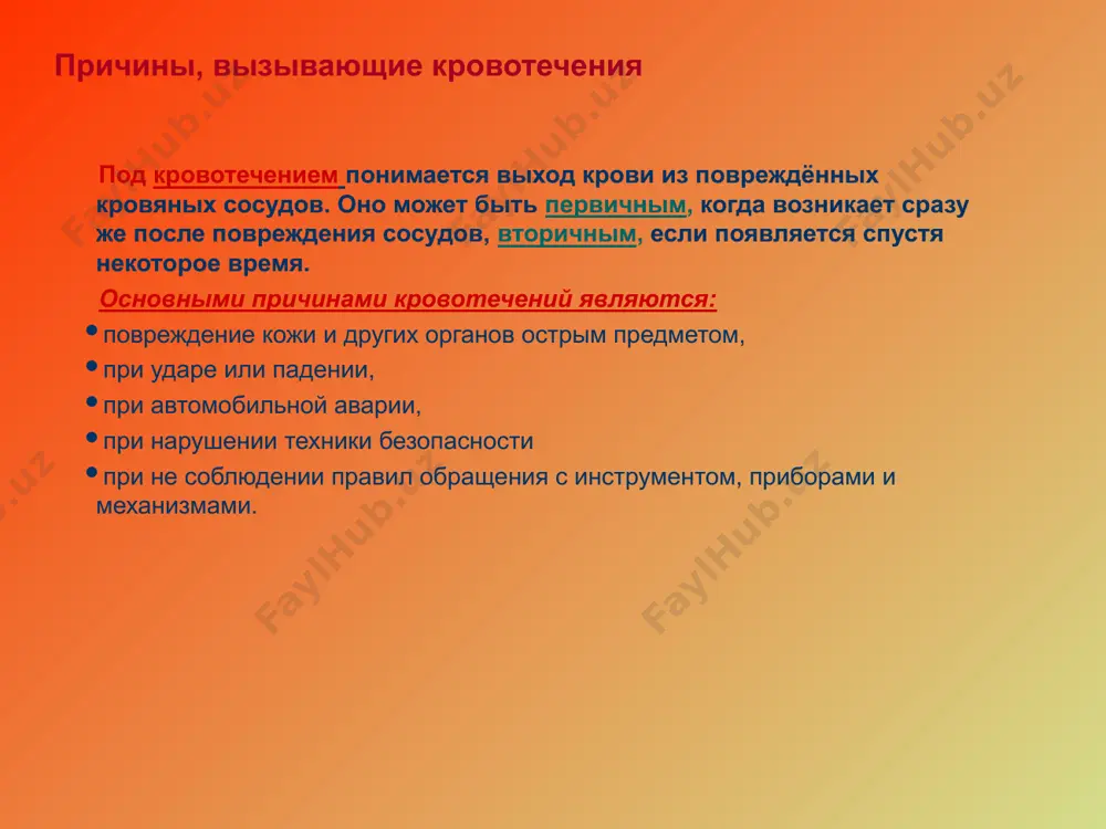 большим пальцем к углу нижней челюсти при кровотечении из ран, расположенных на лице. сонную артерию прижимают к позвонкам на передней поверхности шеи сбоку от гортани. затем накладывают давящую повязку, под которую на поврежденную артерию подкладывают плотный валик из бинта, салфеток или ваты. подключичную артерию прижимают к 1-му ребру в ямке над ключицей. плечевая артерия верхняя и внутренняя. лучевая артерия - при повреждении артерии кисти. бедренная артерия прижимается в паховой области к лобковой кости путём надавливания сжатым кулаком. подколенная артерия - в области подколенной ямки. артерия тыла стопы . выполнив пальцевое прижатие сосуда, надо быстро наложить, где это возможно, жгут или закрутку и стерильную повязку на рану. правила наложения жгута наложение жгута – основной способ временной остановки кровотечения при повреждении крупных артериальных сосудов конечностей. жгут должен быть наложен выше повреждения на расстоянии примерно 5см жгут накладывают на одежду или мягкую подкладку из бинта, чтобы не прищемить кожу. жгут накладывают с такой …