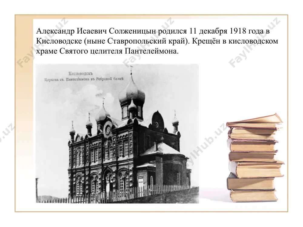 оего срока заключения — с августа 1950 по февраль 1953 года — александр исаевич отбыл на севере казахстана. в лагере был на общих работах, некоторое время — бригадиром. позднее лагерная жизнь получит литературное воплощение в рассказе «один день ивана денисовича». после освобождения солженицын был отправлен в ссылку на поселение «навечно» (село берлик коктерекского района джамбульской области, южный казахстан. работал учителем математики и физики в 8—10 классах местной средней школы имени кирова. к концу 1953 года здоровье резко ухудшилось, обследование выявило раковую опухоль, в январе 1954 года он был направлен в ташкент на лечение, в марте выписан со значительным улучшением. болезнь, лечение, исцеление и больничные впечатления легли в основу повести «раковый корпус», которая была задумана весной 1955 года. исцеление своё александр исаевич воспринял как «божье чудо» и указание на «предназначенность». в июне 1956 года решением верховного суда ссср солженицын был освобождён без реабилитации «за отсутствием в его действиях состава преступления». в …