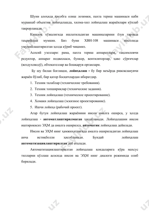 автоматлаштирилган лойиҳалаш тизимларининг умумий масалалари - Page 4