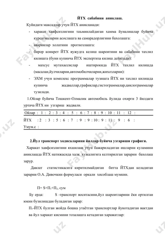 слари. укув кулланма. тошкент. тайи. 1999 йил- 113 б. 2.йул харакати коидалари. тошкент, картография, 2000 йил. 3.клинковштейн г.и. организация дорожного движения. м. транспорт. 1992-206 б. 4. коноплянко в.и. организация и безопасность дорожного движения. м.транспорт. 1991- 182 б. _1073805295.unknown _1073805358.unknown _1073805255.unknown