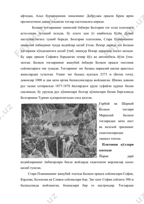тосини, стара планинанинг шимолий ёнбағрини чуқур водийлар кесиб ўтган. искир дарёси эса болқон тоғларини кўндалангига кесиб ўтиб, машҳур искир дарасини ҳосил қилади. бу дара орқали софияга борадиган темир йўл ва автомобиль йўли ўтка-зилган. болқон тоғларининг жанубий ёнбағри болқон орқаси тектоник сойликларига тик тушади. тоғларнинг энг баланд марказий қисми кристалл жинслардан тузилган. унинг энг баланд нуқтаси 2373 м (ботев тоғи), довонлар 1000 м дан анча ортиқ баландликларда жойлашган. шипка довони рус халқи хотирасида 1877-1878 йиллардаги уруш туфайли ҳурмат билан сақланади, бу урушда рус қўшинлари болгар қўшинлари билан биргаликда болгарияни туркия ҳукмронлигидан озод қилган. ғарбий ва шарқий болқон тоғлари марказий болқон тоғларидан анча паст ва мезозой эрасининг оҳактошларидан ташкил топган. плитвици кўллари каскади йирик дарё водийларининг ёнбағирлари баъзи жойларда оҳактошли жарликлар ҳосил қилиб тушган. стара планинанинг жанубий этагида болқон орқаси сойликлари-софия, карлова, қозонлиқ ва сливен сойликлари бор. энг кенг софия сойлиги 500 м баландликда жойлашган, бошқалари бир оз пастроқдир. тоғлардан сойликларга ўтиш …