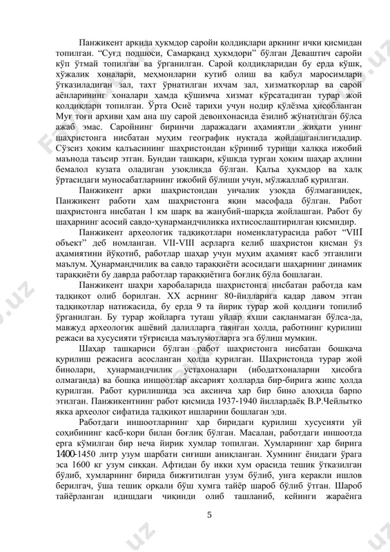 канлиги маълум. бу ҳақда америкалик тадқиқотчи э.шефер батафсил маълумот беради. б-2 ҳужжатида ва бошқа бир нечта муғ тоғи суғдий ҳужжатларида узумдан вино тайёрланиб, хшикатдан марказ панжикентга жўнатилганлиги 4 ҳақида сўз юритилади. узумдан тайёрланадиган майнинг канизаклар ичадиган туридан бўлсин мазмунидаги, майга изоҳ берилган сўзлар а-16 ҳужжатида келтирилади. ҳужжатда подшо омборидаги мусалласнинг энг хушбўйидан, яъни канизаклар ичадиганидан элтабарга бериш, бу ишни пайсалга солмаслик, майнинг қолган қисмини эса қайтадан муҳрлаш, шу ҳолда эҳтиёт қилиб асраш, мактубни эса ҳисобот ҳужжати сифатида сақлаш кераклиги буюрилади. май – мусалласга бундай таъкидий оҳангдаги ҳаддан зиёд пухта расмийлаштирилган мактуб ёзилиши бежиз эмасдир. балки суғд жамиятида ҳам ичкилик борасидаги эҳтиётсизлик оқибатини яхши тушунишгандир. тадқиқотлар натижасида суғд конфедерациясидаги вилоят марказ- ларидан фақатгина панжикент шаҳрида танга-пул зарб қилинган зарбхона топилган. ҳозирда суғдда кумуш тангаларнинг зарб қилинганлиги ва фойдаланилганлиги панжикентдан топилган тангалар асосида аниқланмоқда. шаҳарнинг марказ самарқандга яқинлигини ҳисобга оладиган бўлсак панжикентда зарбхона бўлиши мумкин эмас. бу панжикентнинг муҳим аҳамиятдаги савдо маркази …