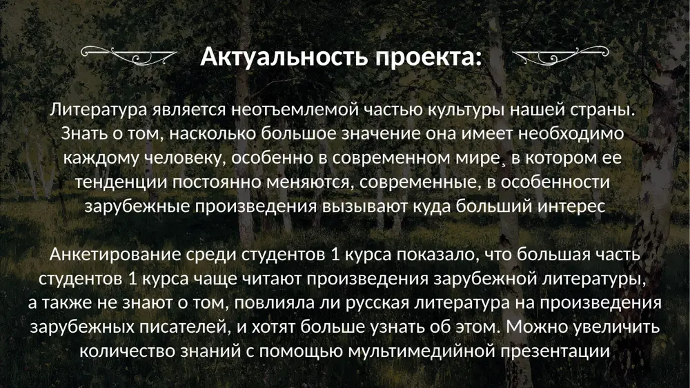 о народа. многие произведения русских авторов по праву входят в золотой фонд мировой литературы помимо этого русская литература является важнейшим историко-культурным памятником литература xix века истинное открытие русской литературы зарубежным читателем произошло, когда в 1879 году вышел в свет первый французский перевод войны и мира эпопея толстого ошеломила своих новых читателей и заставила ближе присмотреться к творчеству других русских писателей. с этого времени русская литература стала вливаться мощным потоком в духовную жизнь народов зарубежных стран – стран запада и востока (индии, японии, китая) кроме толстого, восторг и благоговение вызвали тургенев и достоевский. этих писателей за рубежом называли великой тройкой. вскоре был открыт и чехов, путь которого к зарубежному читателю (и зрителю) был таким же триумфальным, как и путь великой тройки лев николаевич толстой иван сергеевич тургенев фёдор михайлович достоевский «я не знал ни слова по-русски, и немецкие переводы, в которых я в молодости читал великих русских авторов xix века, были …