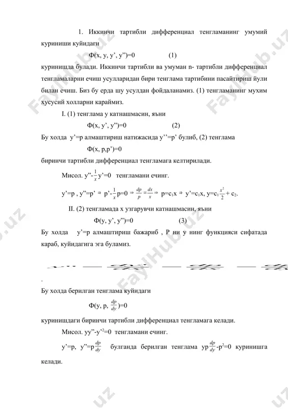 имни топинг. юкоридагидай, берилган тенгламанинг иккала томонини 2y’dx купайтириб, тенгламнинг иккала томонини интегралласак, 2y’y”dx=2yy’dx d(y’2)= 2ydy y’2=y2+c1 бошлангич шартга асосан 0=1+с1 , с1=-1. бу холда бошлангич шартга асосан натижада, у+ =е , у- =е булиб, умумий ечим у= булади. v. y”=f(y’) булсин. y’=z деб белгиласак, y”=z’ булиб, берилган тенглама =f(z) =dx =х+с1 кейинги тенгламадан z ни топиш мумкин булса, яъни z= (x,c1) булса, y’= (x,c1) берилган тенгламанинг умумий ечими булади. 2. иккинчи тартибли чизикли дифференциал тенгламалар. иккинчи тартибли биржинсли чизикли дифференциал тенгламалар. номаълум функция у ва унинг y’, y” хосилаларига нисбатан биринчи даражали булган y”+p1(x)y’+p2(x)y=q(x) (1) тенглама иккинчи тартибли чизикли дифференциал тенглама дейилади, бундаги p1(x), p2(x), q(x) функциялар [a,b] кесмада берилган функциялардир. (1) тенглама биржинсли булган чизикли дифференциал тенглама деб хам юритилади. агар (1) да q(x)=0 булса, яъни y”+p1(x)y’+p2(x)y=0 (2) куринишдаги тенглама иккинчи тартибли чизикли биржинсли дифференциал тенглама дейилади. (2) тенгламанинг баъзи хоссаларини келтирамиз: теорема1. агар у1(х) функция (2) тенгламанинг …