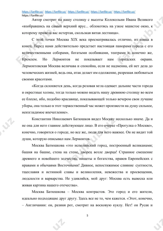 несоответствия и странности поведения. каждый здесь может вести себя так, как хочет и никто не обратит на это внимания. здесь книгами торгуют как селедкой, на вес. «здесь опера не хороша, комедия еще хуже, а трагедия и еще хуже комедии». а «нищий отдыхает на красном крыльце, положив голову на котомку; он отдыхает беспечно у подножия палат царских, не зная даже, кому они некогда принадлежали». константин николаевич батюшков не идеализирует ни город, ни людей, в нем живущих. иногда даже кажется, что москва не лучше фонвизинского парижа. но все же за всеми недостатками, выявленными писателем, есть и восхищение древней столицей, которого просто не может не быть. «тот, кто, стоя в кремле и холодными глазами смотрев на исполинские башни, на древние монастыри, на величественное замоскворечье, не гордился своим отечеством и не благословлял россии, для того (и я скажу это смело) чуждо всѐ великое, ибо он был жалостно ограблен природою при самом его рождении; тот …