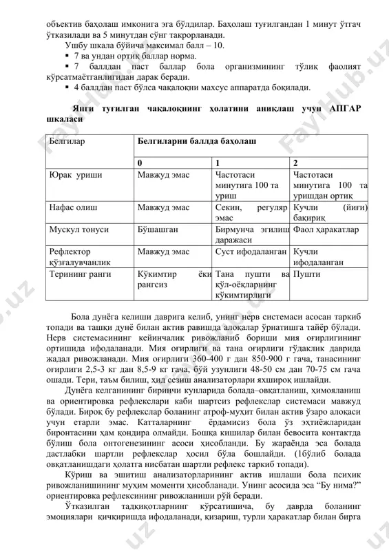 нг кўпчилик орган ва системалари фаолият кўрсата бошлайди. ҳомила қимирлай бошлайди, бошини ўгиради. қовоғи қаттиқ юмилганига қарамай, нигоҳ ташлашга ҳаракат қилади, лабларини шивирлатади. оғзини очади, озгина суюқлик муҳитида нафас олиш машқларини бажаради, сўриш ҳаракатларини амалга оширади, хаттоки катта бармоғини сўриши ҳам мумкин. 3 – ойлигида кўз қорачиғи пайдо бўлади, милкларида тишлар шаклланади, қўл ва оёқ бармоқларида тирноқ ўса бошлайди. қалқонсимон, ошқозон ости безлари, буйрак ривожланади, жигар ишлай бошлайди. 12 – ҳафталигида қовурға, умуртқа қаттиқлашади. тана узунлиги 7,5 см, оғирлиги 14 г ни ташкил этади. 4 – ойлигида тана узунлиги ортади ва натижада бош олдинги ойларга нисбатан нопропорционал катта кўринмай қолади. юзида лаблари кўрина бошлайди. юрак мускул кучи ортиб, юрак қисқариш частотаси минутига 120160 уришга тўғри келади. 5 – ойлигида ҳомилада (хватательный) ушлаш рефлекси юзага келади, ҳолат ҳажми ва кучи ортади. бола қимирлаганда онаси унинг тирсаги, тиззаси, бошини сеза олади. 6 – ойлигида ҳомила узинлиги 30 см, оғирлиги 0,7 кг га …