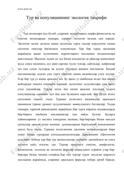 тупрок ва популяциянинг экологик таърифи — DOC