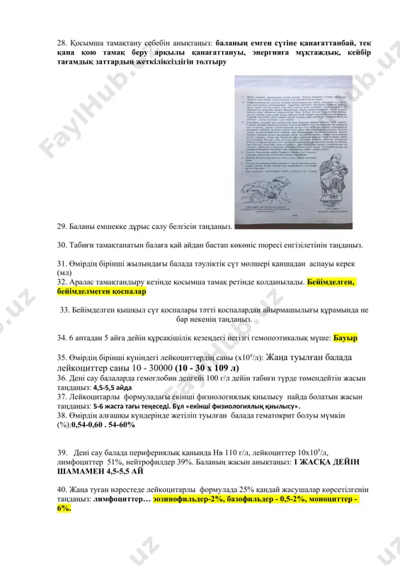 арда несепағардың ерекшелігін таңдаңыз: оның бойында 3 физиологиялық тарылу бар: түбек несеп жолы сегментінде, несеп жолын жамбас тамырлары қиып өтетін жерде, қуық-несеп жолы сегментінде. түбектің несеп жолына ауысатын жерінде оймыш тәрізді бульбус бар. жаңа туған сәбидің несеп ағары өте жақсы дамыған, бел тұсында біраз кеңдеу болады да, тізе тәрізденіп иіледі. ол, әсіресе, интрамуральды бөлігінің интравезикальды бөлігіне ауысатын жерінде жақсы көрінеді. жаңа туған баланың несеп жолының ұзындығы 5-7 см. сол жақ несепағар оң жақтағыдан кері ұзынырақ келеді. 1 жастағы балада оның ұзындығы 9-10 см, 2 жаста 13- 14 см. түбек-табақша жүйесі мен несепағардың тегіс еттерінің әлсіз жетілуіне байланысты, алғашқы жылы жоғары несеп жолының айқын жиырылып, қозғауы байқалмайды 23. ерте жастағы балалардағы бүйректің төмен сүзу қабілеті мынаған байланысты: 24. бүйректе не синтезделетінін анықтаңыз: 25. нефронның қай бөлімінде adг(антидиуретикалық гормон) судың реабсорбциясын реттейді: 26. ерте жастағы балаларда бүйректің үлкен қозғалғыштығына не себеп болатындығын таңдаңыз: 27. сиыр сүтімен салыстырғанда емшек сүтінде аз мөлшерде не …