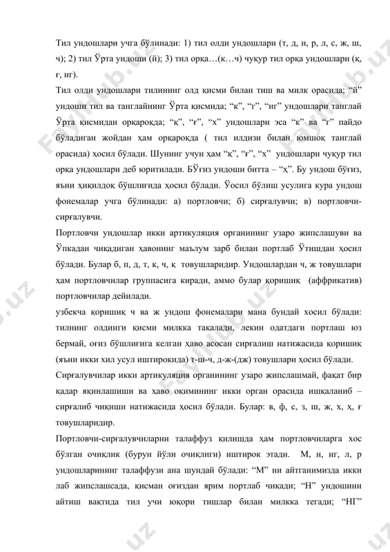 айчалар титраб, овоз ҳосил қилади. шунинг учун ҳам сонорларда овоз миқдори шовқинли ундошлардагидан купроқдир. “сонор” сузи лотинча бўлиб, овоздор деган маънони билдиради. демак сонорлар унли товушларга яқин туради, лекин оғиз бўшлиғида қисман шовқин иштирокида пайдо бўлгандан сонорлар ундош ҳисобланади. шовқинли ундошлар товуш бойламларининг қанчалик иштироки билан ҳосил бўлишига кура жарангли ва жарангсиз ундошларга бўлинади. жарангли ундошларни ҳосил қилишда товуш бойламлари таранглашади ва улар ўртасидаги тор оралиқдан чиқаётган ҳаво оқими пайчаларни бир оз титратиб ўтади. масалан: б, в, з, д, ж, г, ғ, й. жарангсиз ундош товушларни ҳосил қилишда эса товуш бойламлари таранглашмайди ва улар ўртасидаги кенг оралиқдан чиқаётган ҳаво оқими ҳеч қандай тўсиққа учрамай, пайчаларни титратмай ўтади. масалан: п, ф, с, т, ш, ч, к, қ, х, ҳ.бу товушлар фақат шовқиндан иборат. дислалия (дис – издан чиқиш, айниш, бузилиш; лалия - нутқ) товушларни нотўғри талаффуз этиш билан ифодаланадиган нутқ нуқсонидир. дислалияда болалар бир фонетик гуруҳдаги товушларни (мономорф дислалия)ёки ҳар хил …