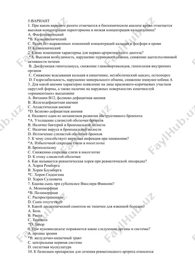 рахит — DOCX