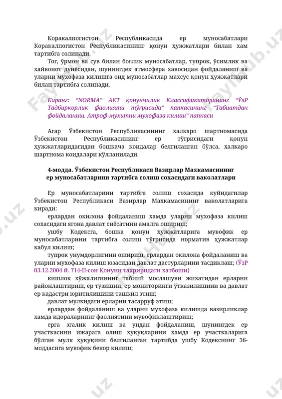 илона фойдаланиш ва уларни мухофаза килиш юзасидан давлат дастурларини тасдиклаш; (ўзр 03.12.2004 й. 714-ii-сон қонуни тахриридаги хатбоши) кишлок хўжалигининг табиий мослашуви жихатидан ерларни районлаштириш, ер тузишни, ер мониторинги ўтказилишини ва давлат ер кадастри юритилишини ташкил этиш; давлат мулкидаги ерларни тасарруф этиш; ерлардан фойдаланиш ва уларни мухофаза килишда вазирликлар хамда идораларнинг фаолиятини мувофиклаштириш; ерга эгалик килиш ва ундан фойдаланиш, шунингдек ер участкасини ижарага олиш ҳуқуқларини хамда ер участкаларига бўлган мулк ҳуқуқини белгиланган тартибда ушбу кодекснинг 36-моддасига мувофик бекор килиш; ерлардан окилона фойдаланиш ва уларни мухофаза килиш устидан давлат назоратини ташкил этиш; ер муносабатларини тартибга солиш сохасида ўзбекистон республикаси вазирлар махкамасининг ваколатларига кирадиган бошка масалаларни хал килиш. 5-модда. вилоятлар, тошкент шахар давлат хокимияти органларининг ер муносабатларини тартибга солиш сохасидаги ваколатлари ер муносабатларини тартибга солиш сохасида куйидагилар вилоятлар, тошкент шахар давлат хокимияти органларининг ваколатларига киради: тупрок унумдорлигини ошириш, ерлардан окилона фойдаланиш хамда уларни мухофаза килиш бўйича ҳудудий дастурлар ишлаб чикиш ва амалга ошириш; …