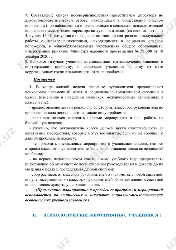 б) – 1 балл, в) – 0 баллов максимальная оценка 30 баллов. 25 – 30 баллов - i группа: высокий уровень школьной мотивации – такие дети отличаются наличием высоких познавательных мотивов, стремлением успешно выполнять все предъявляемые школой требования. они четко следуют всем указаниям учителя, добросовестны и ответственны, сильно переживают, если получают неудовлетворительные оценки или замечания педагога. 20 – 24 балла - ii группа: средний уровень школьной мотивации – подобный показатель имеют учащиеся, успешно справляющиеся с учебной деятельностью. при ответах на вопросы такие дети проявляют меньшую зависимость от жестких требований и норм. подобный уровень мотивации является средней нормой. 15 – 19 баллов - iii группа: положительная внеучебная мотивация – такие дети достаточно хорошо чувствуют себя в школе, однако чаще их привлекает возможность пообщаться с друзьями или учителем. познавательные мотивы у таких детей сформированы в меньшей степени и учебный процесс их мало интересует. 10 – 14 баллов - iv группа: низкая школьная …