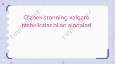 o’zbekistonning xalqaro tashkilotlar bilan aloqalari — PPTX