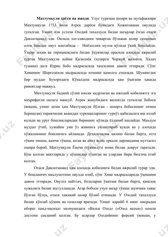 идаги «вазъи озод» («озод вазъи») номли достони сақланиб қолган. бу асарлар озодийнннг форсий (вокеан, у яхшигина шоҳномахон бўлган) ва туркий адабиётдан, хусусан, алишер навоий ижодидан етарли даражада хабардорлигини кўрсатади. давлатмамаднииг оиласи катта бўлиб, махтумқули унинг учинчи ўғли ҳисобланади. бўш вақтларида пода боқиб, отасига кумаклашган махтумқули 9 ёшидан шеър машқ қила бошлайди. туркман халқи тарихининг энг нотинч ва оғир даврида яшаб ўтган махтумқули оилавий хаётда ҳам ҳаловат топмади. човдурхон бошчилигида афғонистонга вакил қилиб жунатилган акалари абдулла ва муҳаммадсафо душманлар томонидан шафқатсиз ўлдирилади. катта хонадоннинг бутун оғирлиги махтумқули елкасига тушади. у мударрислик қилиш, ота-бобосидан мерос ёначилик касбини давом эттириш би​лан бирга, темирчилик ва заргарлик хунарларини ҳам эгаллайди. «гўзал шерғози» шеъридан маълум бўлишича, у хивада тахсил олаётган даврида бирин-кетин отаси ва онасидан жудо бўлган: комил бўлиб, саранжомлик қилибман, машаккат-ла ул падардан қолибман, каъбамдан айрилиб, жудо бўлибман, кетар бўлдим, хуш қол, гўзал шерғози! махтумқули ҳоласининг қизи менгли билан болаликдан бирга уйнаб ўсган, икки ёш …