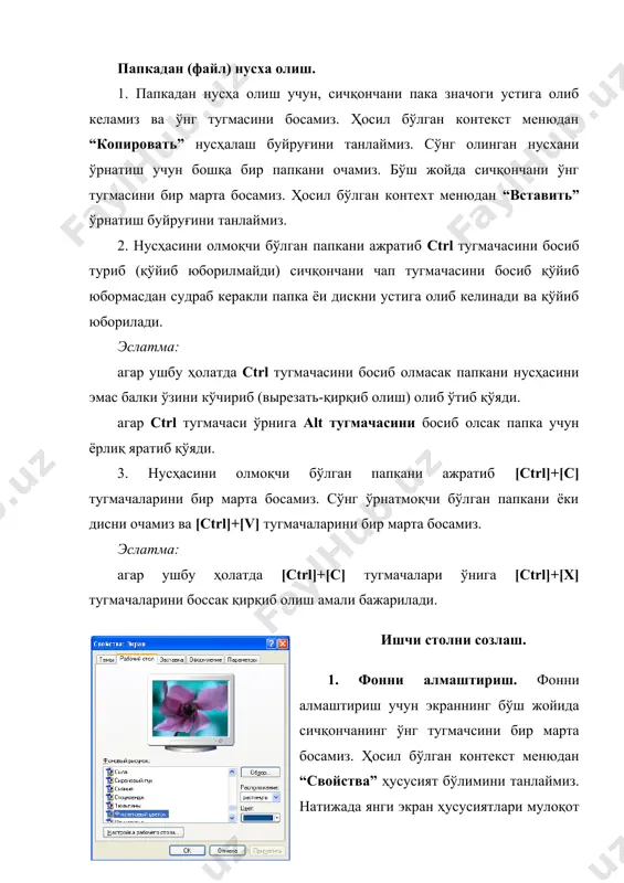 авка қўйиш ҳам ҳудди фонни алмаштириш каби бир хил амалга оширилади. фақат бу ерда экран ҳусусияти мулоқот ойнасининг заставка бўлимини танлаймиз. керакли заставкани танлаш учун “заставка” бўлимига кирамиз ва ўзимизга ёққан заставкани танлашимиз мумкин. бу ерда ҳам ҳудди олдинги расм алмаштиришдаги каби танланган заставка намунавий экранда экс этиб туради. “параметры” ҳоссалар бўлимидан эса заставка параметрларини ўрнатишимиз мумкин. “просмотр” кўриш тугмачасини босиб танлаган заставкани бевосита катта экранда кўришимиз мумкин. шуни алоҳида таъкидлаб ўтиш керакки агар сичқончани ҳаракатлантириб юборсак ёки клавиатурадаги бирон-бир тугмачани босиб юборсак заставка кўринмай қолади. “интервал” оралиқ бўлимидан эса заставкани неча минутдан сўнг экранда пайдо бўлишини белгилашимиз мумкин. “защита паролем” паролли ҳимоя бўлимига белги қўйиш орқали биз заставкани ҳимоясини ўрнатишимиз мумкин. ягар ушбу бўлимга белги қўйилган бўлса заставкадан сўнг яна ишчи столга қайтиш учун паролни киритиб киришимиз мумкин бўлиб қолади. масалалар панели ва пуск менюсини созлаш. масалалар панели қатори ва пуск менюсини созлаш мулоқот ойнасини чиқаришни ҳам икки усули …