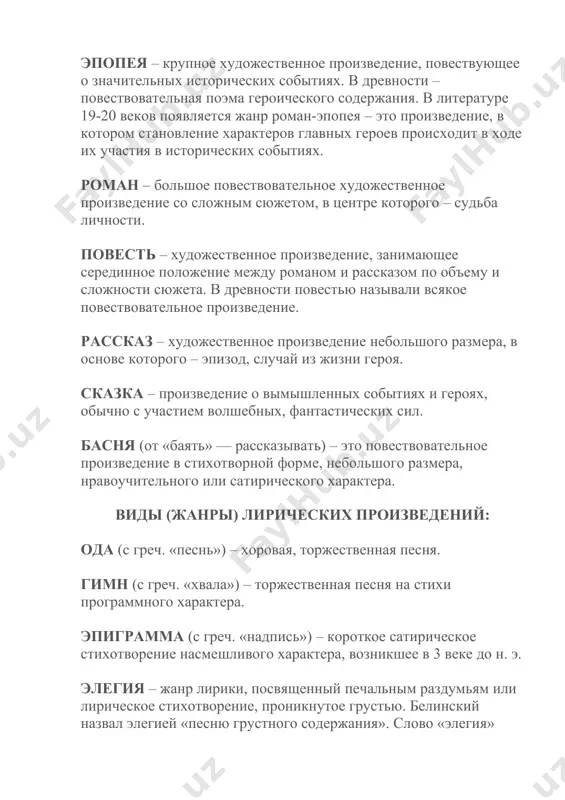 ennoe proizvedenie nebolshogo razmera, v osnove kotorogo – epizod, sluchay iz jizni geroya. skazka – proizvedenie o vimishlennix sobitiyax i geroyax, obichno s uchastiem volshebnix, fantasticheskix sil. basnya (ot «bayat» — rasskazivat) – eto povestvovatelnoe proizvedenie v stixotvornoy forme, nebolshogo razmera, nravouchitelnogo ili satiricheskogo xaraktera. vidi (janri) liricheskix proizvedeniy: oda (s grech. «pesn») – xorovaya, torjestvennaya pesnya. gimn (s grech. «xvala») – torjestvennaya pesnya na stixi programmnogo xaraktera. epigramma (s grech. «nadpis») – korotkoe satiricheskoe stixotvorenie nasmeshlivogo xaraktera, voznikshee v 3 veke do n. e. elegiya – janr liriki, posvyashenniy pechalnim razdumyam ili liricheskoe stixotvorenie, proniknutoe grustyu. belinskiy nazval elegiey «pesnyu grustnogo soderjaniya». slovo «elegiya» perevoditsya kak «trostnikovaya fleyta» ili «jalobnaya pesnya». elegiya voznikla v drevney gretsii v 7 veke do n. e. poslanie – stixotvornoe pismo, obrashenie k konkretnomu litsu, prosba, pojelanie, priznanie. sonet (ot provansalskogo sonette – «pesenka») – stixotvorenie iz 14 strok, obladayushee opredelennoy sistemoy rifmovki i …