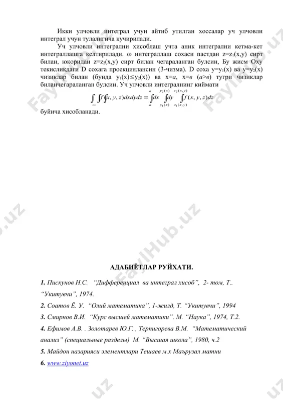 каррали интеграллар - Page 5