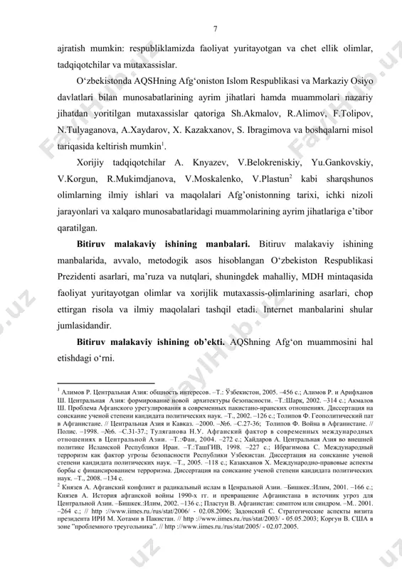 rixi, ichki nizoli jarayonlari va xalqaro munosabatlaridagi muammolarining ayrim jihatlariga e’tibor qaratilgan. [5: князев а. афганский конфликт и радикальный ислам в ценральной азии. –бишкек.:илим, 2001. –166 с.; князев а. история афганской войны 1990-х гг. и превращение афганистана в источник угроз для центральной азии. –бишкек.:илим, 2002. –136 с.; пластун в. афганистан: симптом или синдром. –м.. 2001. –264 с.; // http ://www.iimes.ru./rus/stat/2006/ - 02.08.2006; задонский с. стратегические аспекты визита президента ири м. хотами в пакистан. // http ://www.iimes.ru./rus/stat/2003/ - 05.05.2003; коргун в. сша в зоне ”проблемного треугольника”. // http ://www.iimes.ru./rus/stat/2005/ - 02.07.2005.] bitiruv malakaviy ishining manbalari. bitiruv malakaviy ishining manbalarida, avvalo, metodogik asos hisoblangan o‘zbekiston respublikasi prezidenti asarlari, ma’ruza va nutqlari, shuningdek mahalliy, mdh mintaqasida faoliyat yuritayotgan olimlar va xorijlik mutaxassis-olimlarining asarlari, chop ettirgan risola va ilmiy maqolalari tashqil etadi. internet manbalarini shular jumlasidandir. bitiruv malakaviy ishining ob’ekti. aqshning afg‘on muammosini hal etishdagi o‘rni. bitiruv malakaviy ishining predmeti. aqshning afg‘on muammosini hal …