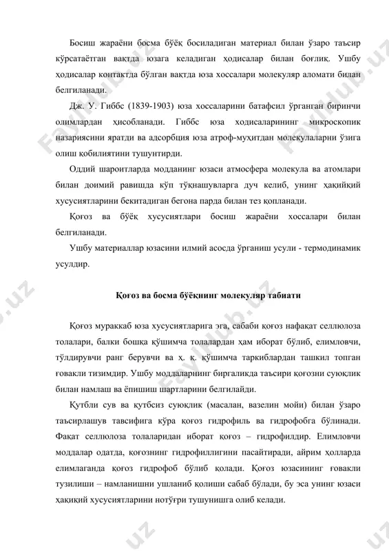 йича шартли классификацияси қабул қилинган: 00 1400 – абсолют гидрофобли; матбаа саноатининг босма қоғозларнинг хусусиятларига бўлган талаблари уларнинг вазифалари, босма жараёнларда ишлатиш шароитлари билан белгиланади. офсет босма усулида босишда қоғознинг хусусиятлари алоҳида аҳамиятга эга, унда қолип ва қоғоз бўёқ билан танлаш асосида намланади. намликнинг бир бўлагини ўзига тортадиган гидрофиль қоғоз офсет матосига текканда, унинг юзасига намлик йиғилиб қолиш имконини бермайди, бу эса эмулъсия бўёғи сонини камайтиради. гидрофоб қоғози қолипни энг кам намланишини талаб қилади. шу билан бирга гидрофиль ва гидрофоб қоғозлари ҳам уларни олиш шартларига қараб босиш жараёнида ишқорни сув билан боғлаш натижасида намловчи эритманинг пҳ ини ўзгартириши мумкин, бунинг натижасида эса бўёқ-сув баланси бузилади ва нусхалар сифати ёмонлашади. босиш жараёнида босма қоғозларининг турли хилларидан фойдаланиш амалиёти шуни кўрсатадики, уларнинг ҳар бири ўз афзалликлари ва камчиликларига эгадир. гидрофиль қоғози тез иқлимга мослашади. намлик ўзгариши билан у ўзининг механик хусусиятларини ўзгартириши, электрланиш қобилиятини бартараф этиши ҳам мумкин. гидрофиль қоғози сувли бўёқларни …