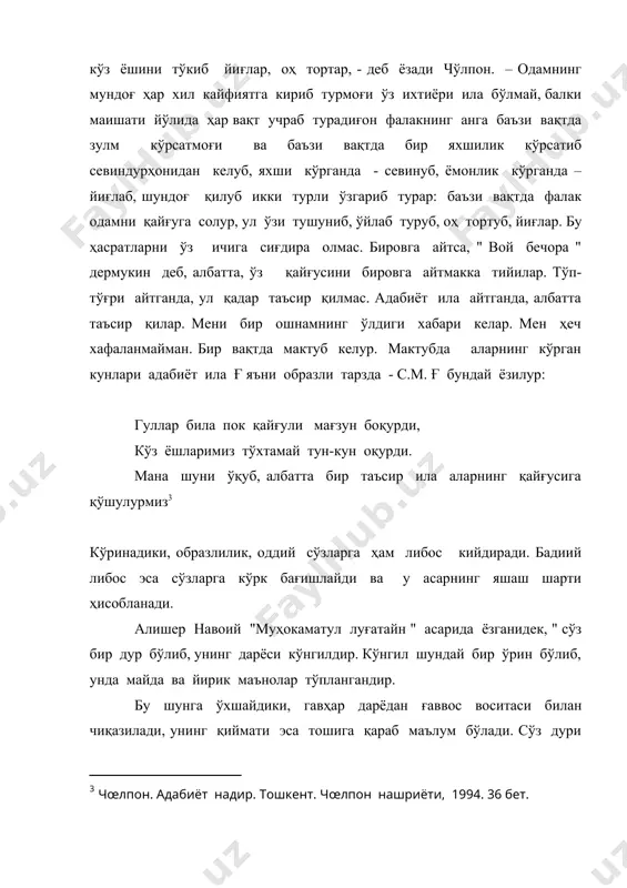 лга ошганига эътиборни қаратсагина ижодкор яратган бадиий оламга йўл очилади. "кейинги пайтларда адабиёт ўқитишда асосий эътибор бадиий асар матнига, матн устида ишлашга қаратилиши лозим деган таклифлар қатъий тарзда айтилаётгани тасодифий эмас. бу ҳар жиҳатдан қўллаб-қувватлашга арзигулик даъватдир" 1. 1. норматов у. "адабиёт таълими янгиланишга муҳтож" , ўзбекистон адабиёти ва санъати", 1993 йил, 2 июль. матнда бадиий тасвир воситаси бор-йўқлигини аниқлаш, қайд этиш- бу ҳали масалага кириш ҳисобланади. мақсад уларнинг мазмун-моҳиятини очиш, мағзини чақиш, маъно аҳамиятини аниқлаш, адабий қаҳрамон тимсолини яратишдаги ролини белгилашдан иборат. аристотелнинг фикрича, ҳар қандай метафора " қисқартирилган қиёслаш" ёки яшириш қиёслашдир. худди шунинг учун ҳам у ўқувчини ўйлашга, фикрлашга ундайди. метафора ўзига хос топишмоқ бўлгани боис китобхон уни ечишга ҳаракат қилади. шеърий асарлардаги метафорик сўзлар таҳлили ўқувчини ҳар бир сўзни диққат билан ўқишга мажбурлайди, бадиий сўз бағрига яширинган маъно товланишларини тушунишга тайёрлайди. таҳлил жараёнида ўқувчи сўзларни юзаки ўқимасдан, маъносига тушуниб ўқишга ўрганади. бундай таҳлил ижодкорнинг бадиий маҳоратини …