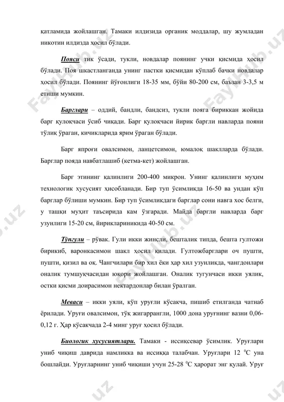 и 500. ўсув даврининг бошланишида ўсимлик намликни етишмаслигига жуда сезувчан. шунинг учун кўчатларни парникдан олишда, уларни ташқи мухитда чиниқтириш муҳим аҳамиятга эга. самарқанд вилояти шароитида тамаки ўсув даврида 6000-8000 га-м3 сув сарфлайди. бу кўрсатгич тупроқ-иқлим шароити, қўлланилган агротехикага боғлиқ ҳолда ўзгаради. ўзбекистонда тамакидан юқори ҳосил етиштириш учун бир неча марта суғорилади. тамаки майсалари илдиз қадаб олгандан кейин сув билан ўртача таъминлаш, ўсув даврида қондирилиб суғориш, барглар етила бошлангандан ўсув даврини охиригача нам билан ўртача таъминлаш тавсия этилади. (володарский). ёруғликка талаби. тамаки ёруғсевар ўсимлик. уруғдан униб чиқиб барглари етилгунча бўлган даврда ёруғликни интенсив тушишини талаб қилади. парникда ўсаётганда ёш ниҳолларга қуёш нурини тик тушиши уларни нобуд қилиши мумкин. шунинг учун одатда майсалар чинбарглар чиқаргунча, уларни усти эрталаб ва кечки пайтлар очилиб, қолган пайтлар соялатиб қўйилади. чинбарглар тик ўса бошлаган даврдан бошлаб улар кун бўйи очиб қўйилади. бу тадбир тамаки кўчатларининг ташқи шароитга чиниқишини таъминлайди. ўтоқ қилиш, оптимал туп қалинлигини таъминлаш, қаторларни …