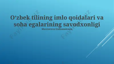 oʻzbek tilining imlo qoidalari va soha egalarining savodxonligi — PPTX