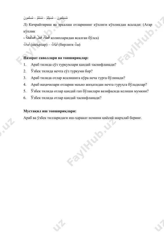 араб ва ўзбек тилларида сўз туркумлари - Page 5