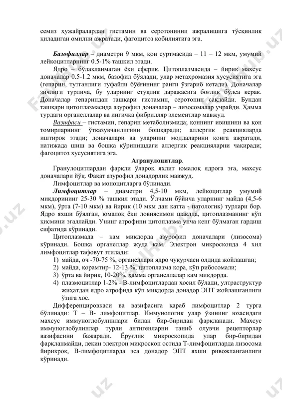 роси тақасимон, таёқча ёки s-симон кўринишда. ёш нейтрофил ловиясимон ядрога эга. нейтрофилларнинг вазифаси – бактерияларни иммун комплексларини (антитело-антиген) фагоцитоз қилади, кейлонларни ажратади ва лейкоцитларнинг кўпайишини бошқаради. кейлонларни нейтрофилда днк синтезини босиб туради. эозинофиллар – йирик ҳужайралар, диаметри 9-10 мкм, суртмаларда 12-14 мкм, умумий лейкоцитларнинг 1-5 % ташкил этади. яшаш муддати 6-8 кун. цитоплазмасида эозин билан бўялган махсус доначалар сақланади. электрон микроскопда зич хроматинли ядро кўринади, 2 та сегментдан иборат, камдан-кам ҳолларда 3 та сегмент бўлиши мумкин, ядроча кўринмайди. ўлчами кўп бўлмаган органеллаларга эга. махсус доначалар – электрон зич, нотўғри шаклда, кристаллоид тузилма сақлайди, бу доначалар узунасига ўтган тиниқ чизиқчалар кўринишга эга. бир қатор ферментлар тутади: кислотали фосфатаза, пероксидаза, цитохром оксидаза, бетта-глюкуронидаза, сукцинатдегидрогиназа, гистаминаза, кининаза. маркер (нишон) ферменти – гистаминаза ҳисобланади. тахмин қилинишича, махсус доначалар лизосомаларнинг маълум бир кўринишидир. махсус бўялмаган доначалар – типик лизосомалардир, бир қатор гидролитик ферментлар сақлайди. нейтрофиллар каби эозинофилларнинг етилиш даражасига қараб 3 турга бўлинади: сегмент ядроли, …
