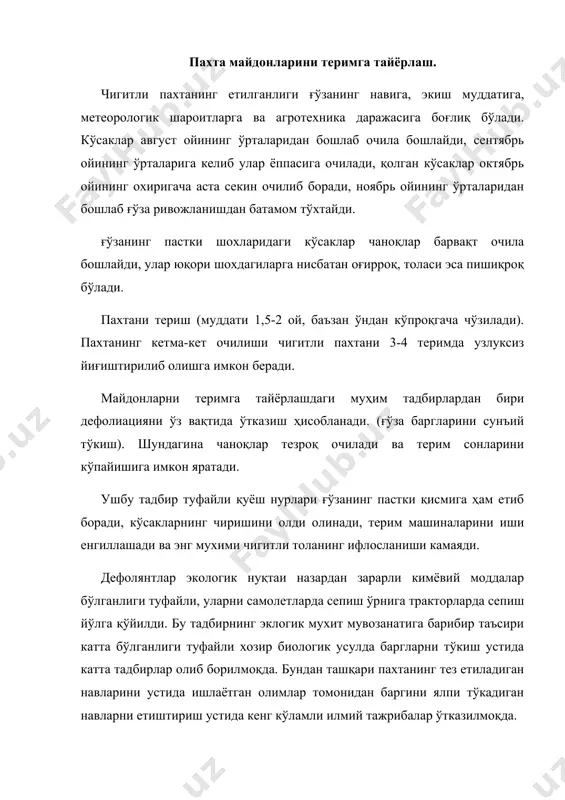 атиб олинади. бунда чаноқларда пахта бўлакчалари қолиб кетмаслиги ва пишмаган яхши очилмаган чаноқлардан пахтани олмаслик керак бўлади. қўл терими машаққатли иш бўлиб, жуда кўп ишчи кучини талаб этади. битта теримчи бир кунда ўртача 50-80 кг пахта териши мумкин. машина терими 1959-60 йиллардан бошлаб ўзбекистонда кенг жорий қилина бошланди. ҳозирги вақтда ўрта толали пахтани 53,8%, ингичка толали пахтани 27,5% машиналар ёрдамида териб олинмоқда. битта машина 70-100 теримчини ўрнига пахта теради. теримга сарф қилинган маблағ 3-4 марта камаяди. терим машиналарининг турли русумлари мавжуд: вертикал шпинделли схм-48, схм-48, хвс-1;2 хвс-3;6. горизонтал шпинделли схс-1;2. яхши очилмаган ёки умуман очилмаган чаноқлардан пахтани ско-4, скм-4м машиналари ёрдамида териб олинади. ҳозирги пайтда американинг кейс компаниясининг горизонтал шпинделли терим машиналари ўзбекистон пахта майдонларида муваффақиятли синовдан ўтмоқда ва яхши натижалар бермоқда. машина теримига чаноқларнинг 50-60% очилганда 1-теримга, 20-30% очилганда 2-теримга киритилади, қолган пахталар эса кўрак терувчи машиналарда йиғиштирилиб олинади. машина терими натижасида пахта толаси таркибида юмшоқ нусонлар миқдори ортиб …