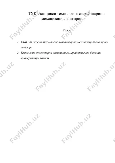 тхк станцияси технологик жараёнларини механизациялаштириш. — DOC