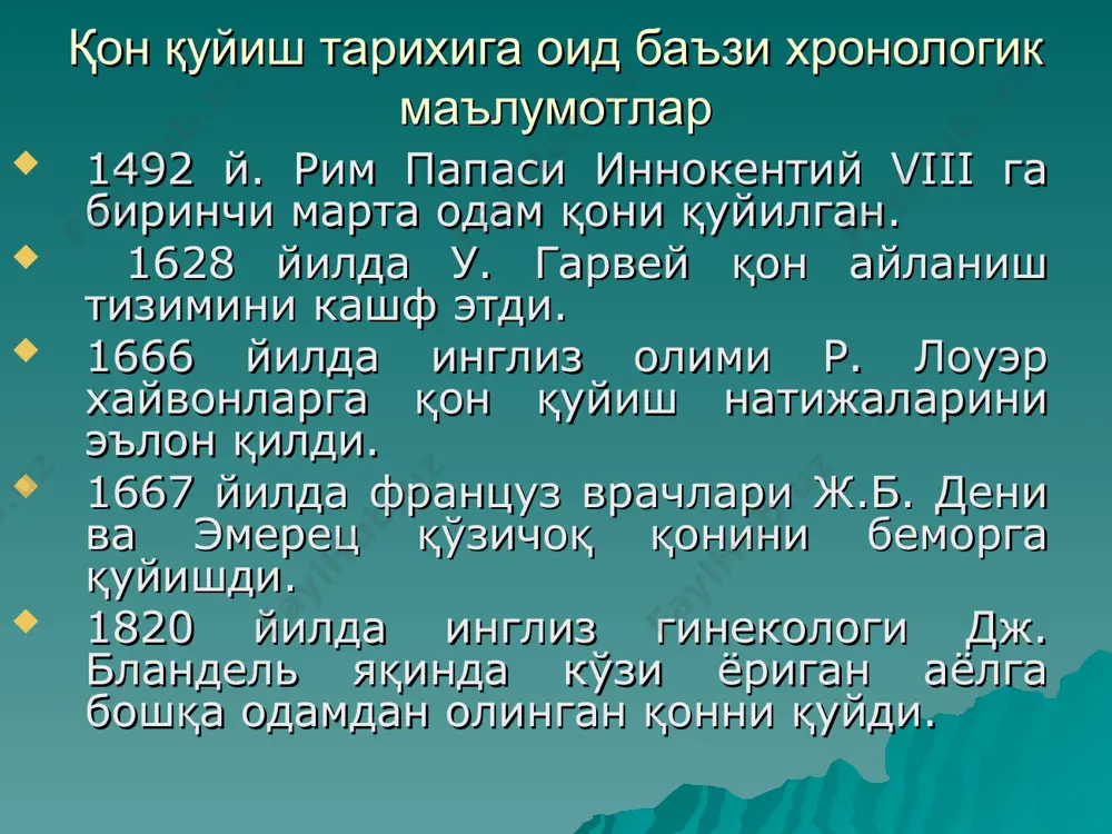 флосланган, денатурацияга учраган). қон қуйиш техникасидаги хатоликлар (ҳаво эмболияси, тромбоэмболия, юракнинг ўткир кенгайиши, оёқ қон томирларида қон айланишининг бузилиши (артерия ичига қон қуйганда). реципиент ҳолатига тўғри баҳо берилмаганлик (қон қуйишга кўрсатма ва қарши кўрсатмаларга эътибор берилмаганлик). юқумли касалликларни орттириш (гепатит, малярия, сифилис, сепсис, спид ва ҳ.к.). пироген реакция аллергик реакция гемотрансфузион шок гемотрансфузион шокнинг клиникаси безовталик ва қўрқув белгилари. кўкрак қафасини қисиши, нафас етишмовчилиги. безгак тутиши буйрак сохаларида, қориннинг пастки қисмларида оғриқ пайдо бўлиши. кўнгил айниши, қусиш. тахикардия, қон босимининг тушиши, юрак фаолиятининг сусайиши. бош айланиши, цианоз. хушини йўқотиш, сфинктерларнинг параличи. қон қуйиш жараёнида асоратлар ривожлангандаги чора тадбирлар: қон қуйишдаги асоратларнинг сабаблари серологик синамаларни ўтказишдаги хатоликлар. қон қуйиш техникасидаги хатоликлар, асептиканинг бузилиши. текширувлар натижаси ва қарши кўрсатмаларни назарда тутмаслик. қонни яроқлилигини нотўғри аниқлаш. реципиент сенсибизациялашганлигини хисобга олмаслик. қон манбалари донор қони киндик-плацента (йўлдош) қони мурда қони аутоқон (паренхимоатоз аъзолар шикастида) гипертония касаллигини даволаш мақсадида чиқариб юборилган қон. аутогемотрансфузия учун мўлжалланган …