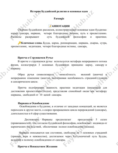 истории буддийской религии и основные идеи — DOCX