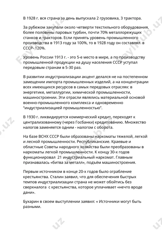 уммарно принес всего - 389 млн. руб., а вывоз лесоматериалов почти 700 млн. руб. только продажа пушнины в 1933 г. позволила выручить средств больше, чем за вывезенный хлеб (а ведь зерно у крестьян закупали по очень низкой цене). 2. займы у крестьян. в 1927 г. - 1 млрд. руб. в 1935 г. - 17 млрд. руб. 3. ростценна вино-водочныеизделия, продажа которых расширялась: уже к концу 20-х годов доход от водки достиг 1 млрд. руб. и примерно столько же давала промышленность. 4. эмиссия. рост денежной массы, не обеспеченной товарами, продолжался в больших масштабах до конца 1 пятилетки. эмиссия выросла с 0,8 млрд. руб. в 1929 г. до 3 млрд. руб. 1. основными свойствами работника перед началом индустриализации были следующие: а) полная зависимость от труда: не поработал - голодаешь. труд был и как нужда и как потребность. б) результат труда сказывался не сразу. за свою работу не всегда получали оплату сразу, не …