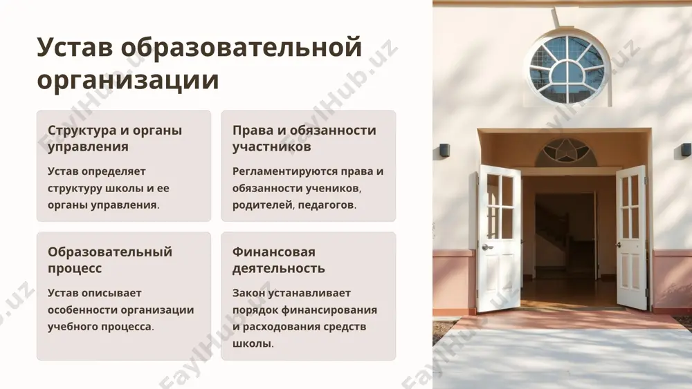 pravovie normi upravleniya i rukovodstva shkoloy - Page 5