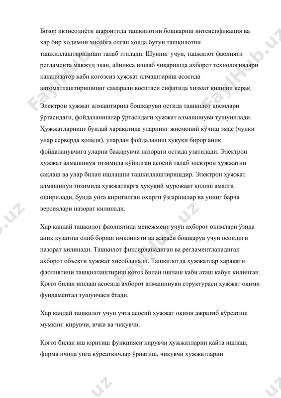 иллаштиришдир. электрон ҳужжат алмашинув тизимида ҳужжатларга ҳуқуқий мурожаат қилиш амалга оширилади, бунда унга киритилган охирги ўзгаришлар ва унинг барча версиялари назорат килинади. хар қандай ташқилот фаолиятида менежмент учун ахборот окимлари ўзида аниқ кузатиш олиб бориш имконияти ва жараён бошқарув учун осонлиги назорат килинади. ташқилот фиксирланадиган ва регламентланадиган ахборот объекти ҳужжат хисобланади. ташқилотда ҳужжатлар харакати фаолиятини ташқиллаштириш қоғоз билан ишлаш каби аташ кабул килинган. қоғоз билан ишлаш асосида ахборот алмашинуви структураси ҳужжат оқими фундаментал тушунчаси ётади. хар қандай ташқилот учун учта асосий ҳужжат оқими ажратиб кўрсатиш мумкин: кирувчи, ички ва чиқувчи. қоғоз билан иш юритиш функцияси кирувчи ҳужжатларни қайта ишлаш, фирма ичида унга кўрсаткичлар ўрнатиш, чиқувчи ҳужжатларни юбориш, рўйхатга олиш, бажарилиши назорат қилиш, ишни шакллантириш, сақлашни ташқиллаштириш ва ҳоказо хисобланади. ҳозирда бажарилиш бўйича стандарт регламент қуйидаги жадвалда келтирилган: 1.1. жадвали бу даражадаги қоғозли иш юритиш автоматизациясини ташқилот ҳужжат оқимини бошкариш қандай бўлишини олдиндан тахминлаб чиқишни электрон ҳужжат алмашинуви тизимининг махсус қисмий …